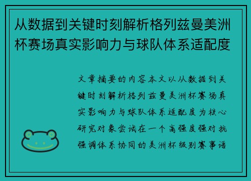 从数据到关键时刻解析格列兹曼美洲杯赛场真实影响力与球队体系适配度 从数据到关键时刻解析格列兹曼美洲杯赛场真实影响力与球队体系适配度
