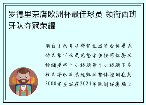 罗德里荣膺欧洲杯最佳球员 领衔西班牙队夺冠荣耀