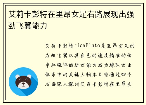 艾莉卡彭特在里昂女足右路展现出强劲飞翼能力 艾莉卡彭特在里昂女足右路展现出强劲飞翼能力