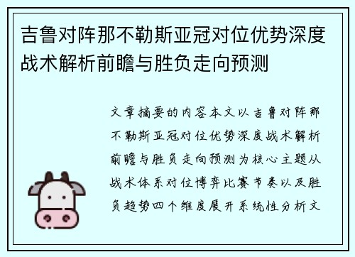 吉鲁对阵那不勒斯亚冠对位优势深度战术解析前瞻与胜负走向预测 吉鲁对阵那不勒斯亚冠对位优势深度战术解析前瞻与胜负走向预测