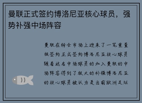 曼联正式签约博洛尼亚核心球员，强势补强中场阵容